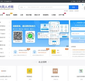 大同人才网_大同人才招聘信息网_山西大同市求职找工作