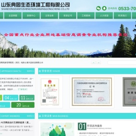 山东典图生态环境工程有限公司_环保管家_场地调查与修复_环保及生态工程_工程咨询