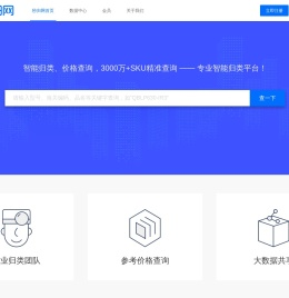 秒归网智能归类、电子元器件价格查询，3000万+SKU精准查询